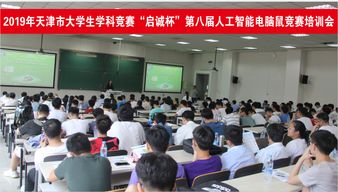 2019啟誠杯大學(xué)生電腦鼠競賽賽前培訓(xùn)會(huì) 計(jì)算機(jī)技術(shù)培訓(xùn)開啟備戰(zhàn)之旅