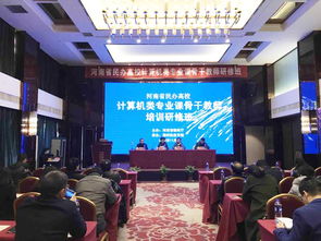 河南省民辦高校計算機類專業(yè)骨干教師培訓班在鄭州科技學院成功舉辦