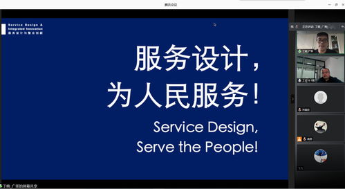 廣州美術(shù)學(xué)院丁熊副教授受邀為建筑與設(shè)計(jì)學(xué)院作《服務(wù)設(shè)計(jì)與整合創(chuàng)新》線上報(bào)告會，網(wǎng)絡(luò)技術(shù)服務(wù)全面護(hù)航